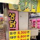부전생닭 이미지