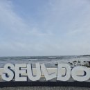 슬도주차장화장실 이미지