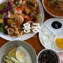 임하초교 | 안동 중국집 맛집 용궁 메뉴 추천 및 솔직 후기