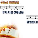 우리지금성령님을(성령님환영합니다).ppt 이미지