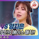 전유진의 '사랑 참' vs 양지은의 '초혼' 이미지