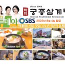 학익 궁중삼계탕 이미지