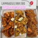 (주)지상모터스 | 나주 맛집 치킨 대접나주배닭강정 | 3가지맛 B세트 솔직 후기