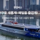 한강버스