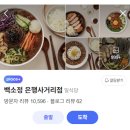백소정 은행사거리점 | 백소정 은행사거리점. 마제소바 우동 맛집 냉소바, 돈가스 맛집 중계동 맛집 추천