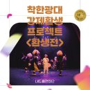 착한광대 환생프로젝트 환생전 이미지