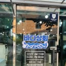 화수분상회 | 속초 해물칼국수 현지인맛집 바다상회