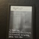 [책] 『희랍어 시간』 한강. 눈으로 소통하는 여자와 귀로 소통하는 남자 (+kindle 이북리더기 후기)