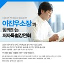 ＜특강＞39세 100억부자 시리즈의 저자 이진우 소장이 말하는 한국의 성공학 이미지