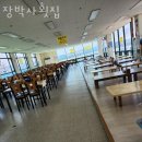 장박사횟집
