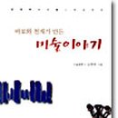 미술이야기 이미지