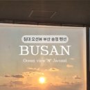 부산송정놀다가풀빌라펜션 이미지