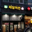 자담치킨(의왕포일점) 네이버블로그