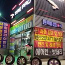 타이어프로인하대점 이미지