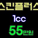 스킨플러스 - 동구 송화로 9 | 스킨플러스