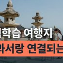 벌룬 플래너 체험(초등학생 대상) | 초등학생 체험학습 여행지 추천 (교과연계, 역사체험, 국내7곳)