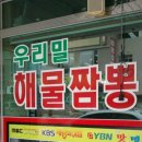 원주에 짬뽕타운!맛있다 이미지