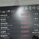 방화동야곱집
