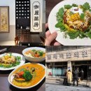 아미한의원 | 대전역 중앙시장 근처 맛집 카레약방 대전 신상맛집으로 추천