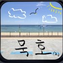 동해식자재마트 | (2편) 2박 3일 동해 묵호 뚜벅이 여행 후기