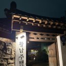 경주 황리단길 감성가득 술집 황남주택 내돈내산 후기