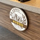 몽블랑 | [통영] 거제 빵명장 방문 후기 | 빵 맛집 추천 | 베이커리 추천 | 거제 통영 맛집 추천