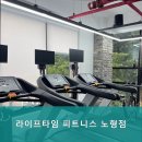 라이프타임 피트니스 | 라이프타임 피트니스 노형점,제주 최초의 PT+식사 제공 서비스