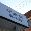 조은 정비서비스 이미지