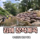 무척산식당 | 부산근교 평상 무료 김해 장척계곡 아이랑 준비물