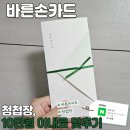 W16. 청첩장_ 6만원으로 준비하는 청첩장(feat. 바른손카드)