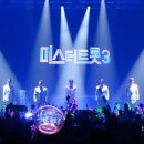 미스터트롯3 전국투어 콘서트 - 전주 이미지