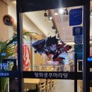 탕화쿵푸 분당미금역점 이미지
