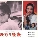 카인의 후예 (1968) - 유현목감독, 김진규 지식인 햄릿과 문희의 직선적인 여인의 사랑, 격변하는 사회 속에서 어그러지다. 이미지
