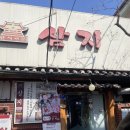 쌈지세탁소 | [서울 종로구/내돈내산] 안국역 헌법재판소 근처 백반기행 한식 맛집 &#39;삼지&#39; 평일 혼밥 후기