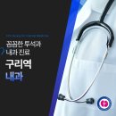 조형도내과의원 이미지