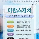 24.05.13 도산문고 &#39;어반스케치&#39; 문화강좌 개최 이미지