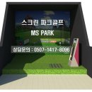 골프파크스크린 이미지