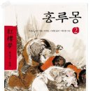 홍루몽 - 전주시 완산구 우전로 255 | 홍루몽