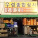우성종합상사