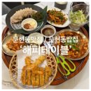문현로L | 문현동맛집 : 해피테이블 반찬 하나하나 다 맛있는 밥집