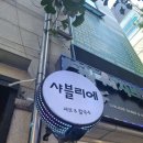 파리바게뜨 대구호산점