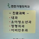 참편한가정의학과의원 이미지