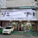 팔도실내포장센타