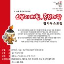 제11회 울산쇠부리축제 홍보,체험부스 참가규정 이미지