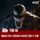 10월 CGV 4DX 상영 라인업 &amp; ＜해리포터와 마법사의 돌＞ 4DX 재개봉 이미지