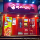 대구시지맛집 빽보이피자 대구신매점 가성비 넘치는 피자 BTS달방에 나왔던 그 피자!
