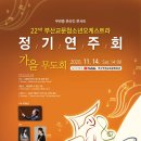 부산교문청소년오케스트라 정기연주회 이미지