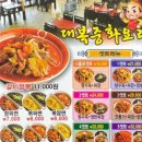 대복중화요리