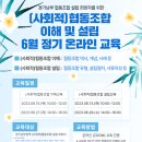 사람과교육협동조합