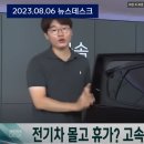 휴가철에 더 쥐약인 시기상조차는 지금 충전과의 전쟁 이미지